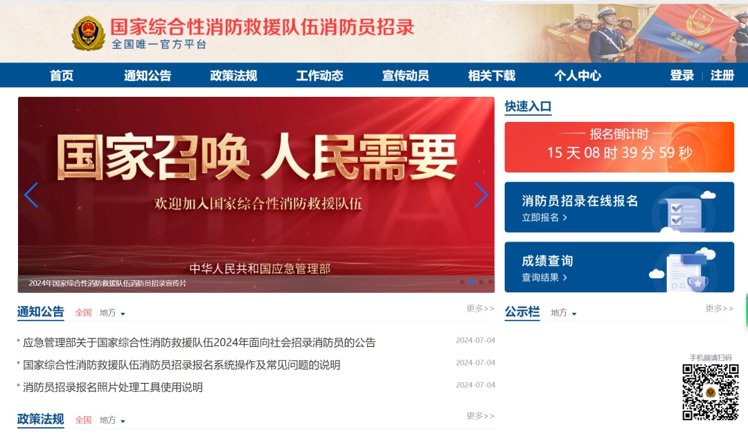 警惕！消防员招录骗局正在向你靠近