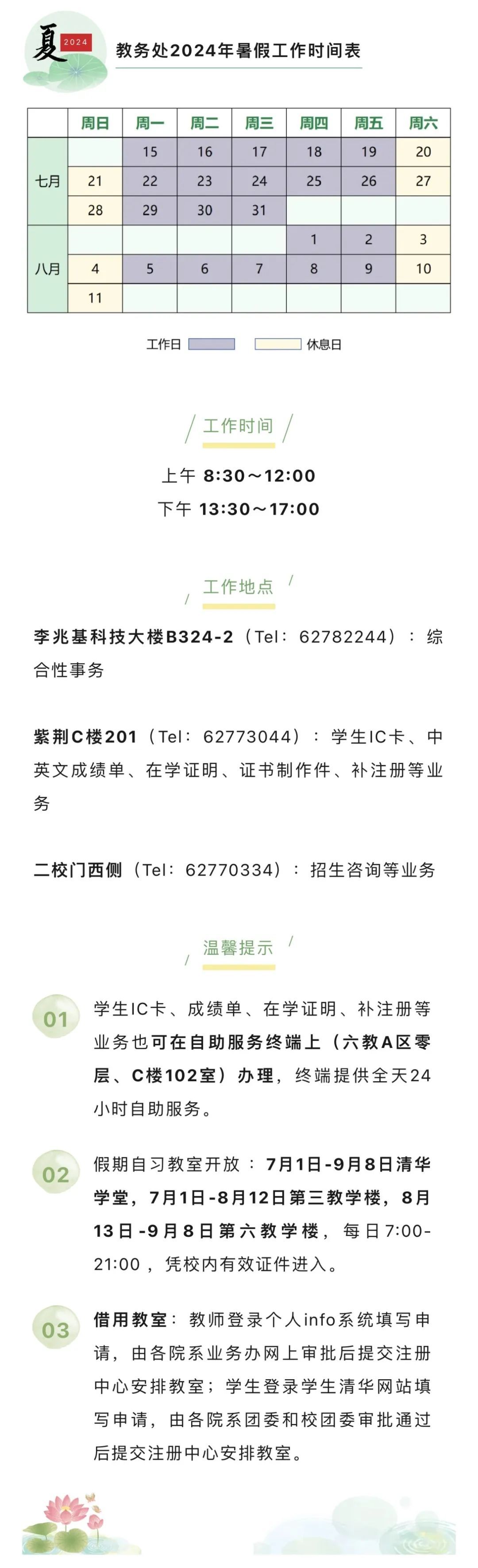 来了！清华暑假超全攻略