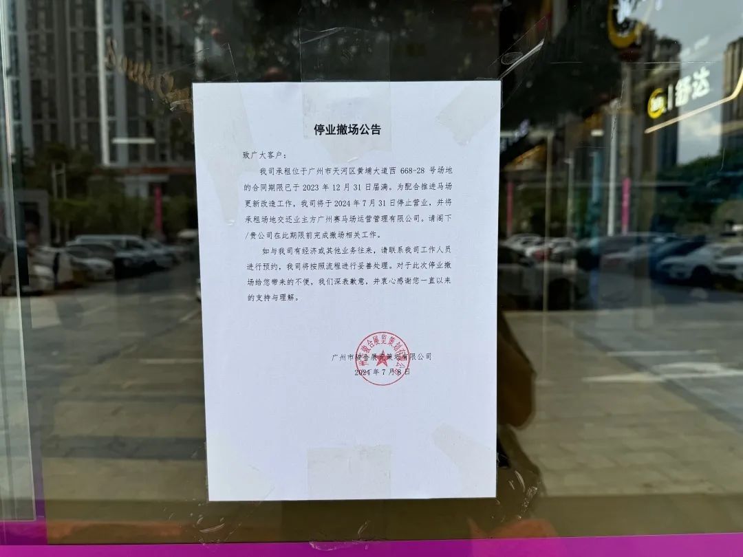本月底停业撤场!已陪伴广州街坊30余年 本月底停业撤场!已陪伴广州街坊30余年