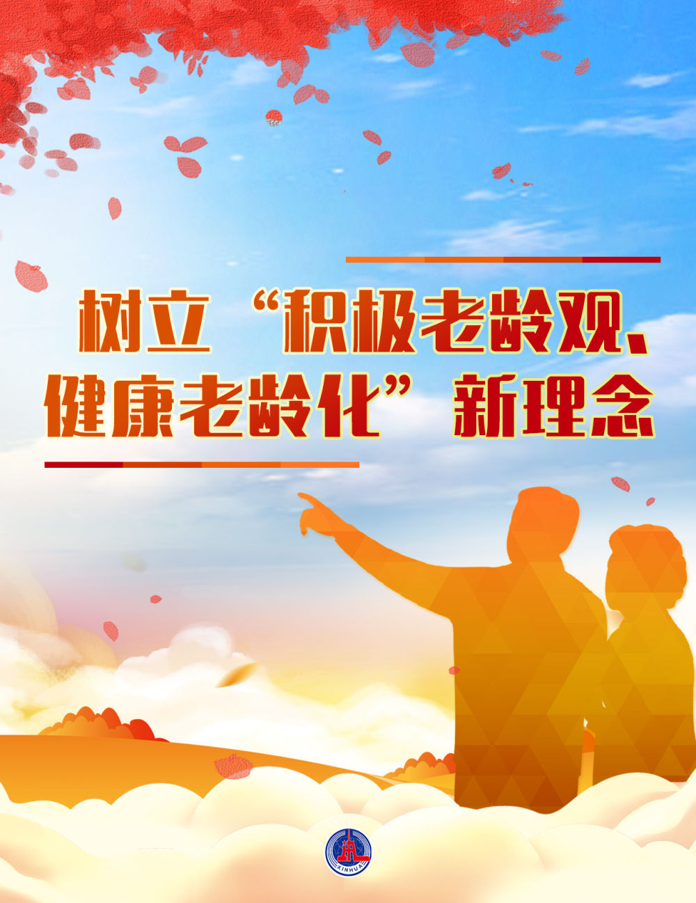 近3亿老年人!中国“养老”加速变“享老” 近3亿老年人!中国“养老”加速变“享老”