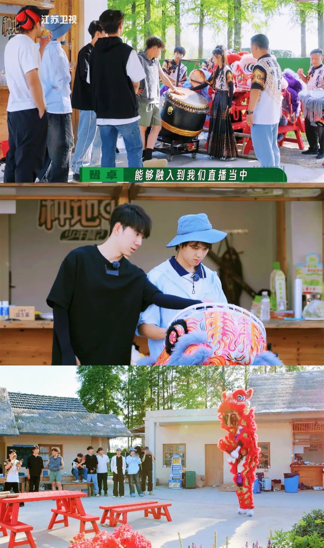 艺多不压身！《种地吧2》十个勤天筹备“爱侬日”展现舞狮天赋