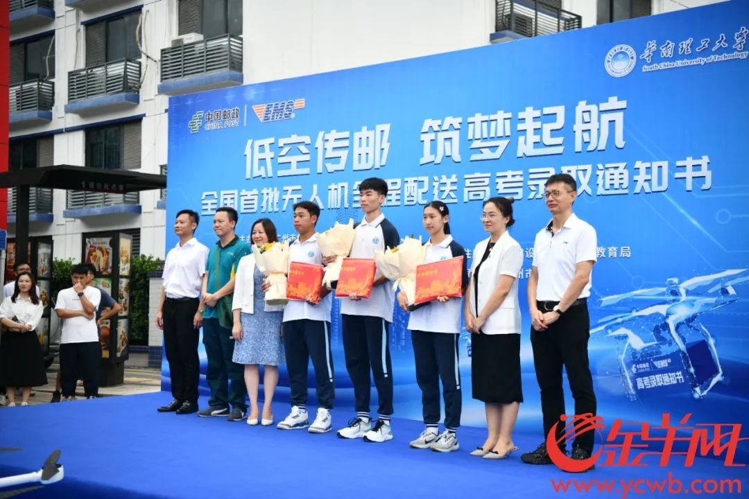 “offer天上来！”全国首单无人机配送高考录取通知书送达