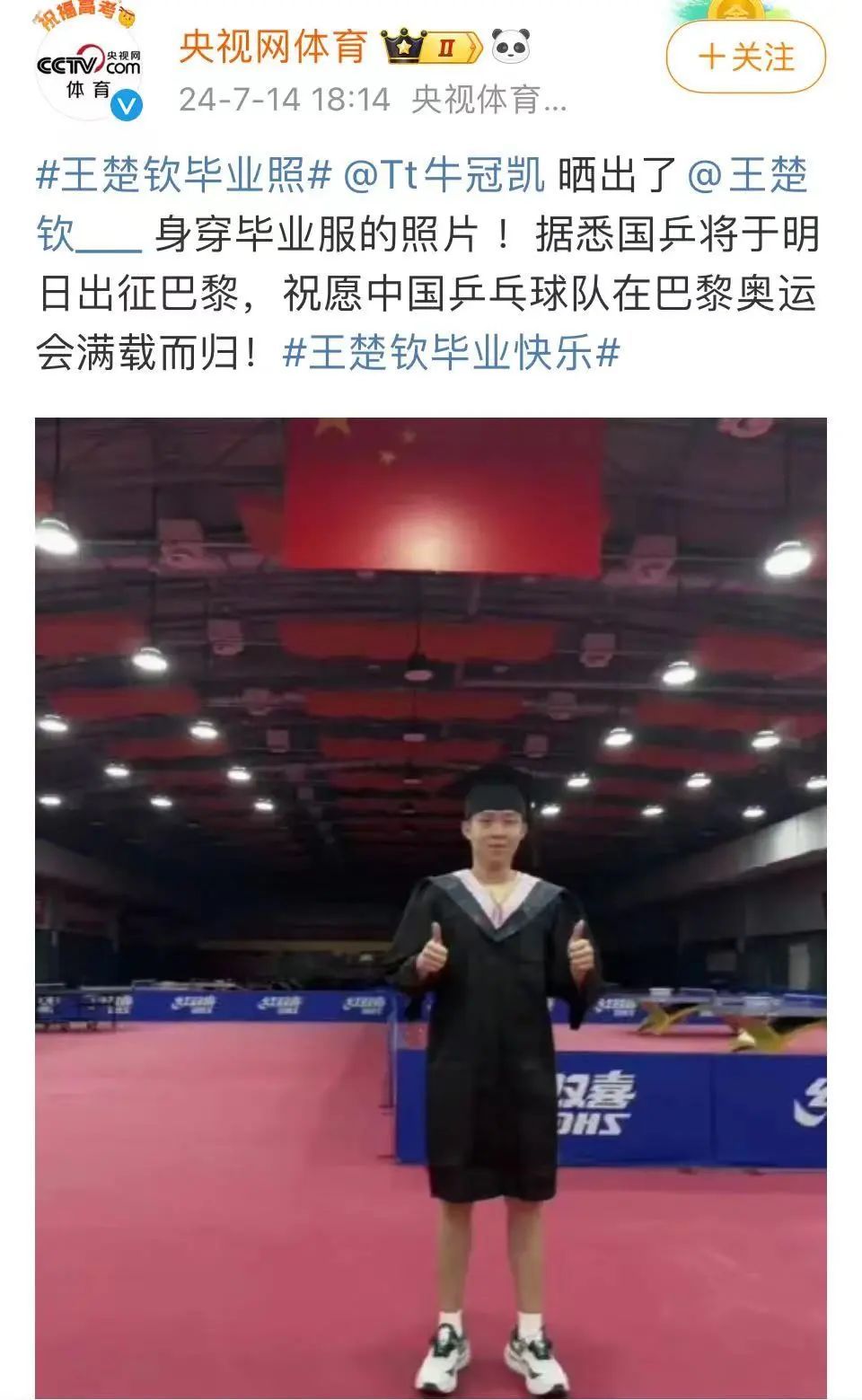 王楚钦晒“出征照”,发型抢眼 王楚钦晒“出征照”,发型抢眼