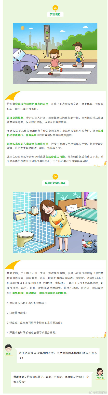 健康安全过暑假，这些行为要牢记