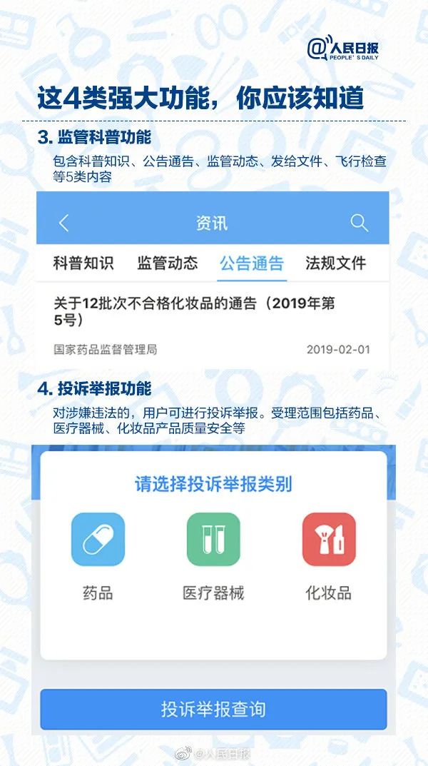 国家药监局发布关于37批次不符合规定化妆品的通告