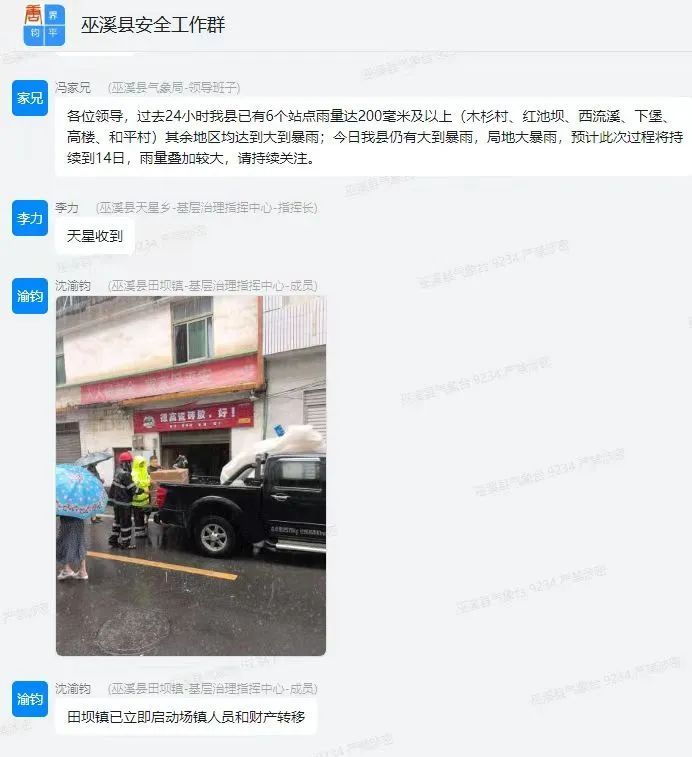 预警及时!重庆巫溪410人提前2小时躲避多处泥石流 预警及时!重庆巫溪410人提前2小时躲避多处泥石流