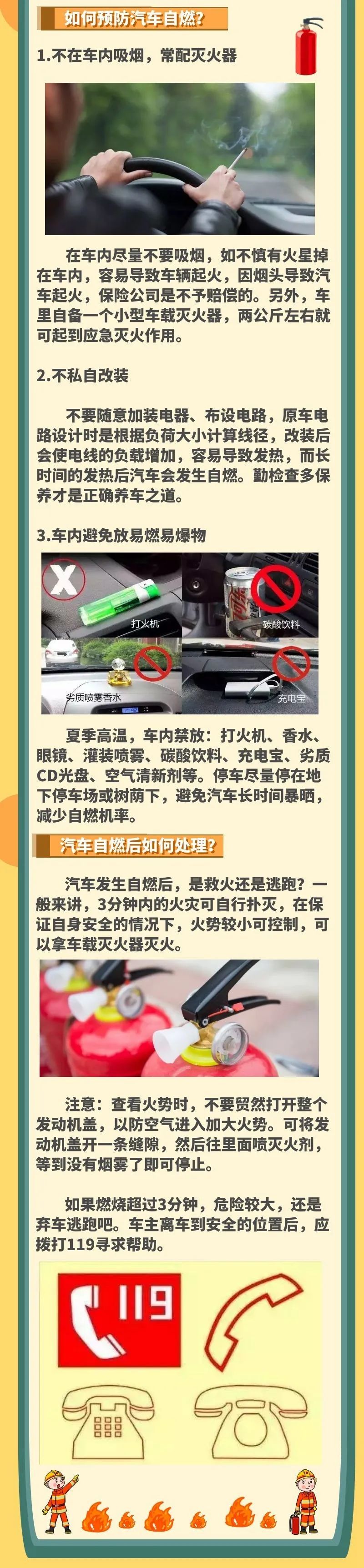 这些物品勿放车内 警惕高温下的汽车自燃风险！
