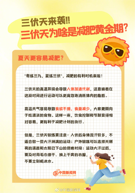 今日入伏，三伏天为什么是减肥黄金期