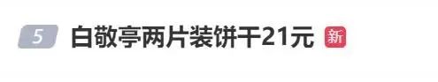 当红男演员开在上海的咖啡店，两块小饼干卖21元？网友：像仓鼠吃的…