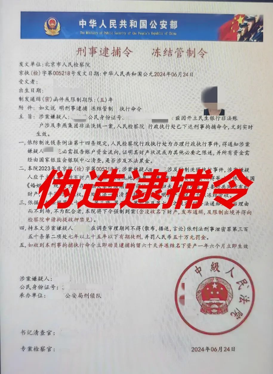 线上“逮捕令”?揭穿“假警察”的真面目! 线上“逮捕令”?揭穿“假警察”的真面目!