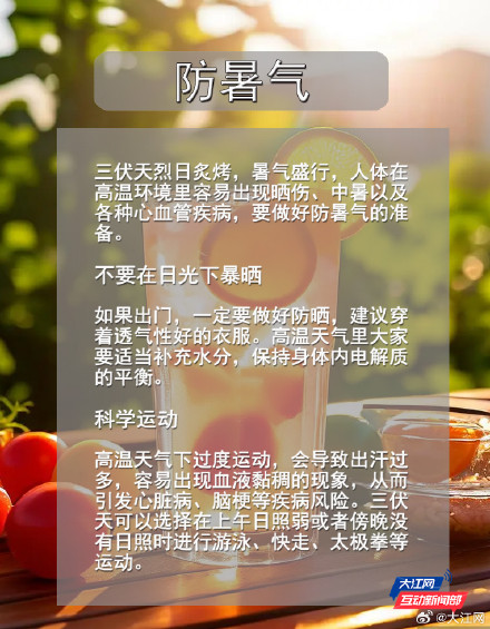 防暑指南｜收好这份三伏养生知识点