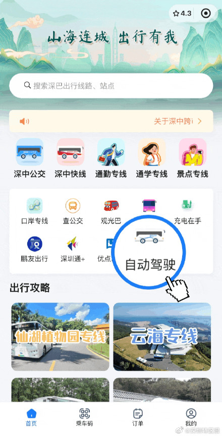 票价仅1元！深圳自动驾驶公交车7月底正式开通