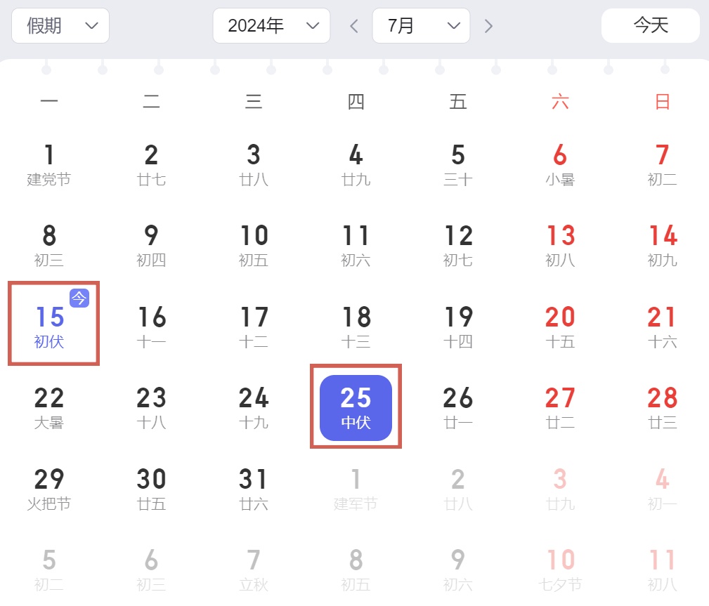 今日正式入伏!“三伏”的这些知识,你知道吗? 今日正式入伏!“三伏”的这些知识,你知道吗?