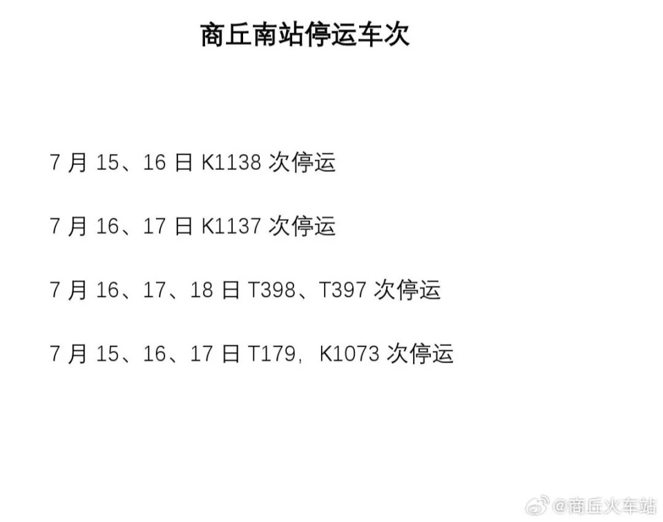 暴雨来袭!河南对10市启动防汛四级应急响应,部分列车停运、景区闭园 暴雨来袭!河南对10市启动防汛四级应急响应,部分列车停运、景区闭园