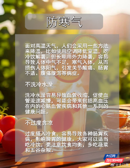 防暑指南｜收好这份三伏养生知识点