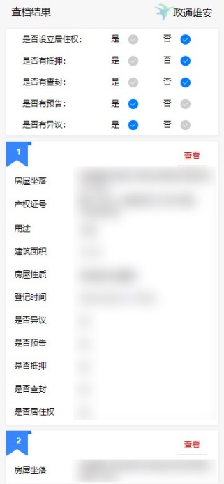个人房产信息怎么查?看这里—— 个人房产信息怎么查?看这里——