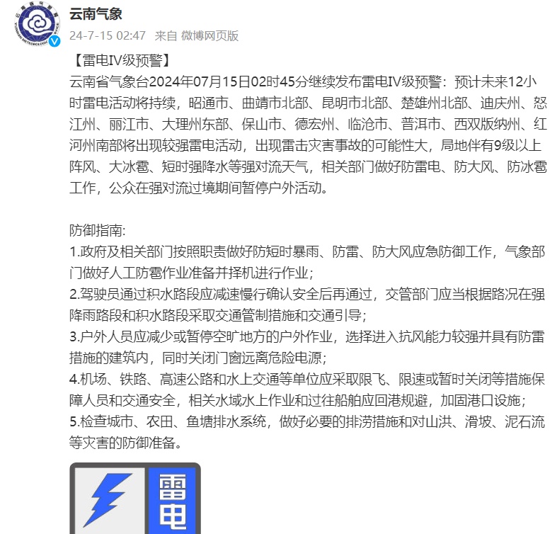 暴雨！雷电！昆明一区发布暴雨预警……云南多地强降雨来袭