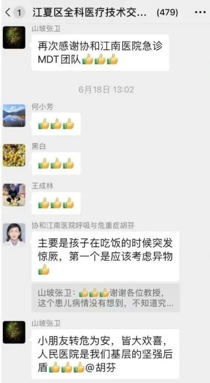 微信群里一句话,惊动武汉医院院长 微信群里一句话,惊动武汉医院院长