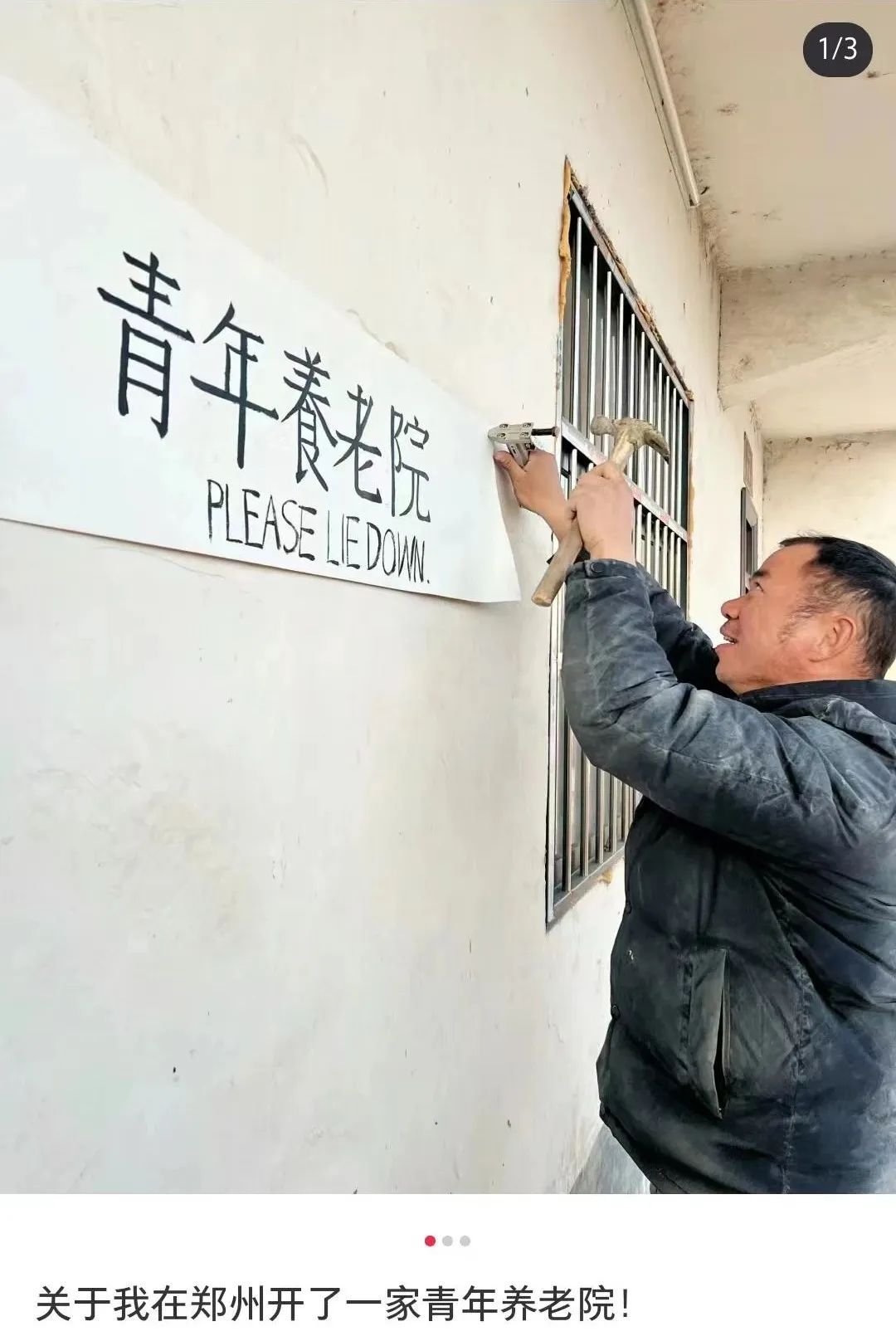寻找心空间 | “青年养老院”火了，网友：核心是情绪价值