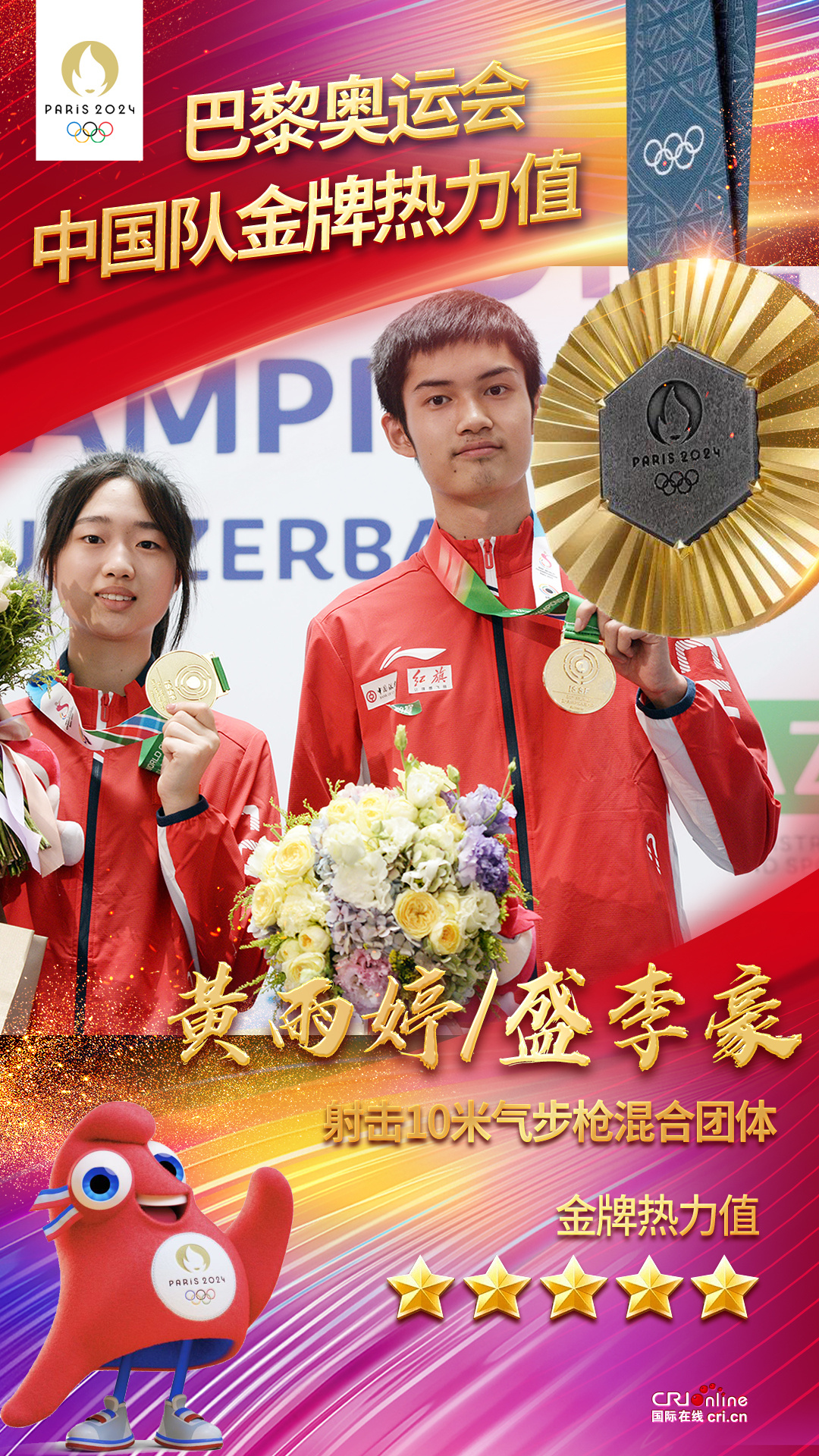 巴黎荣光——中国射击队瞄准巴黎首金