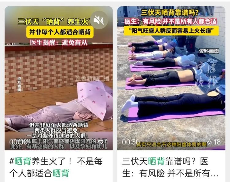 “0成本”养生火了!三伏天很多人被“种草”,真的靠谱吗? “0成本”养生火了!三伏天很多人被“种草”,真的靠谱吗?
