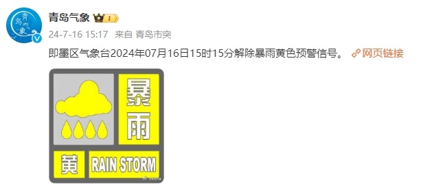 青岛解除多个暴雨预警！还下雨吗？还要下，局部暴雨伴有雷电！最新预报→