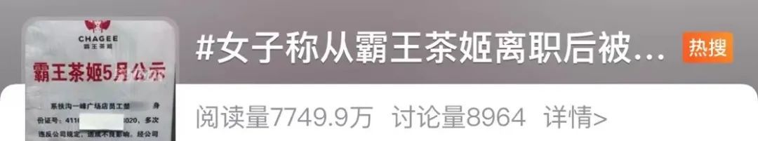 知名茶饮公司，摊上事了！