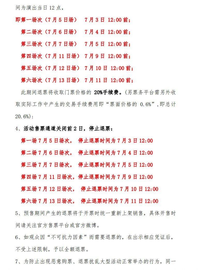 亲人病危无法到达演唱会现场,想要退票咋这么难 亲人病危无法到达演唱会现场,想要退票咋这么难