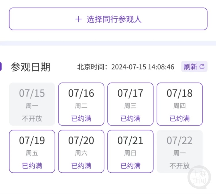 清华大学未来六天参观预约已满？工作人员回应