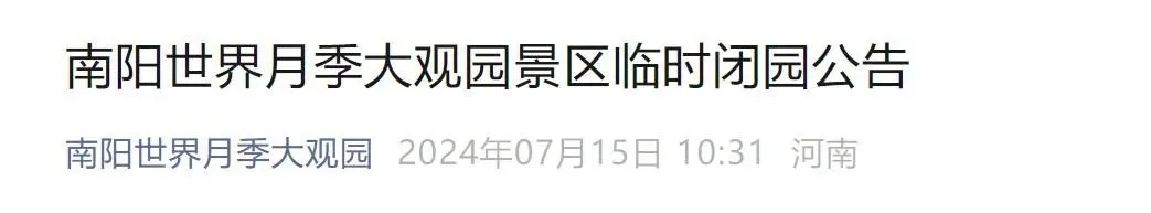 突发通告，多地景区关闭，多趟列车停运！上海最新预警→