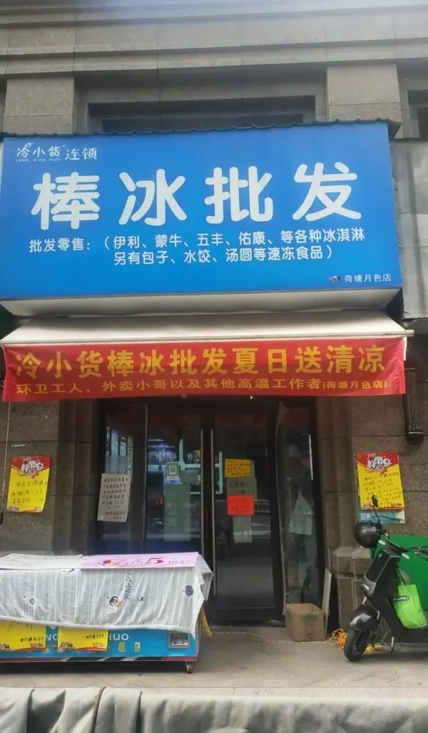 90后店主送户外工作者30万支棒冰,“夏天在外面跑,风都是烫的” 90后店主送户外工作者30万支棒冰,“夏天在外面跑,风都是烫的”