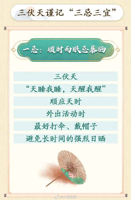 入伏后该怎么过,收好这份提醒→ 入伏后该怎么过,收好这份提醒→