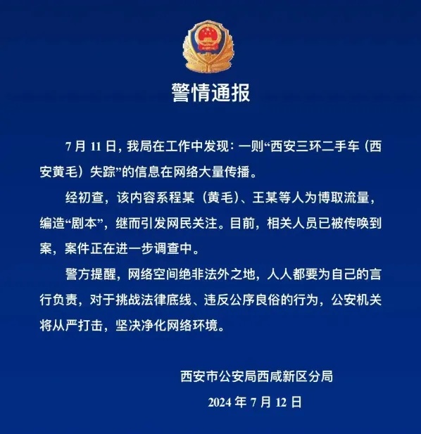 警方通报：网红“黄毛”，已被传唤到案