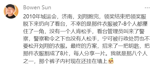 “八分之一你好”!刘翔回应,网友沸腾了! “八分之一你好”!刘翔回应,网友沸腾了!