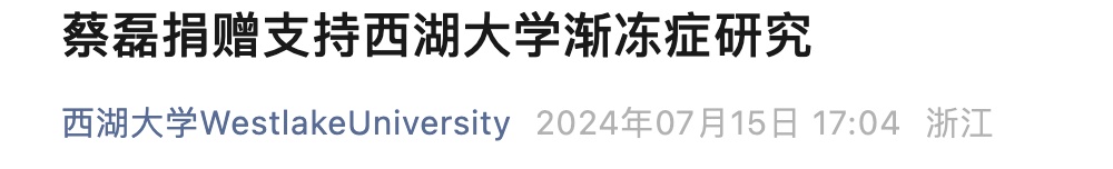 蔡磊再度捐赠！网友：致敬"侠之大者"