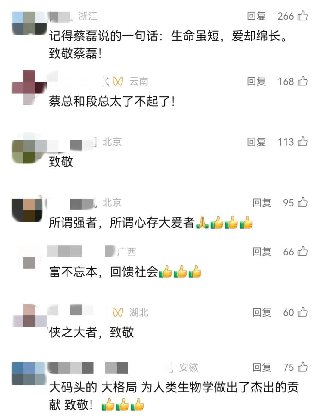 蔡磊再度捐赠！网友：致敬"侠之大者"