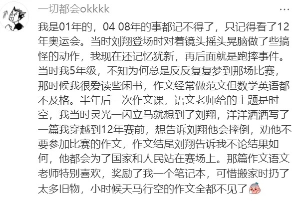 “八分之一你好”!刘翔回应,网友沸腾了! “八分之一你好”!刘翔回应,网友沸腾了!