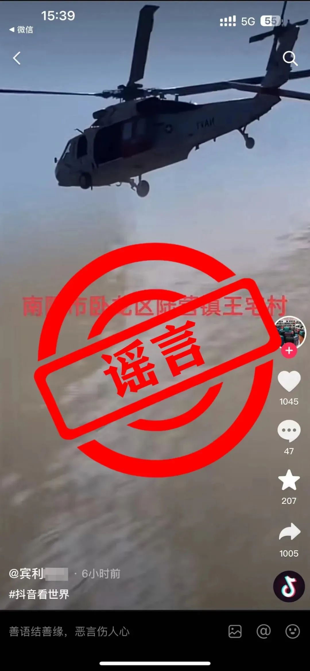 河南南阳防汛应急响应提升至Ⅰ级，警方辟谣多起谣言