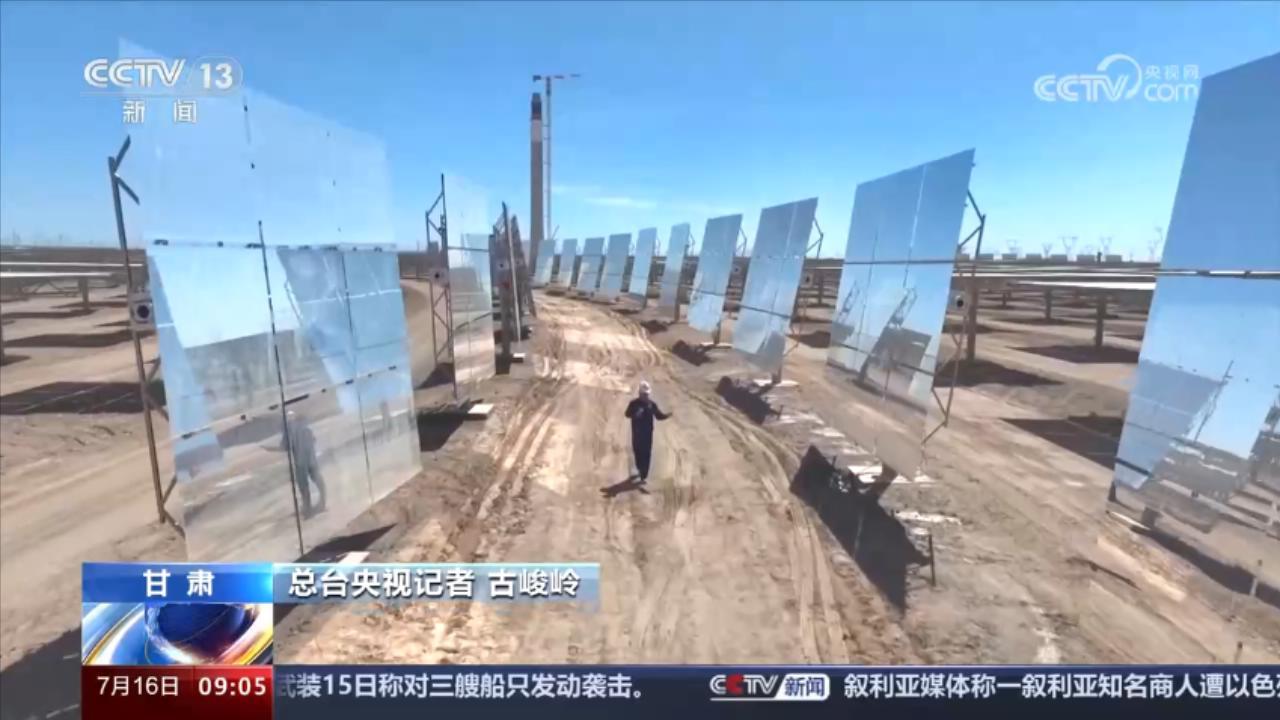 大国工程｜力争年底投产发电！探访全球首个“双塔一机”光热储能电站