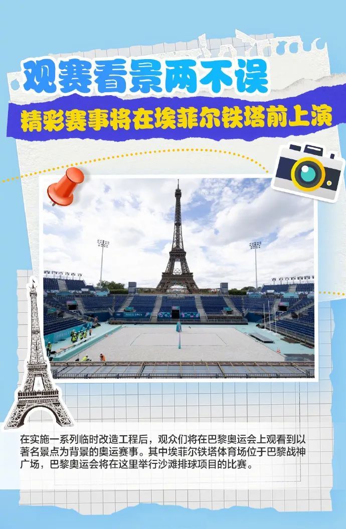 倒计时10天！巴黎奥运会这些隐藏“彩蛋”你知道多少？