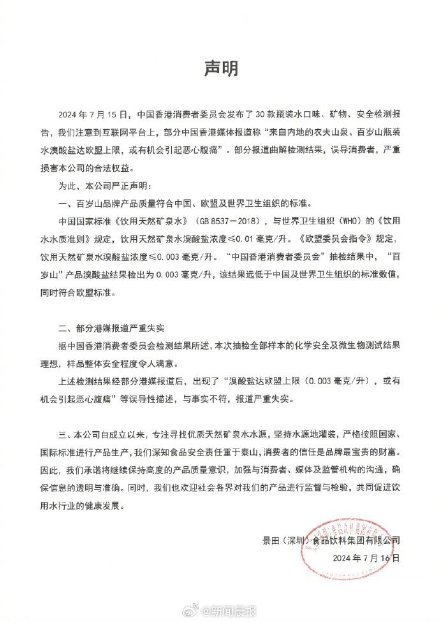 百岁山声明称部分港媒报道严重失实