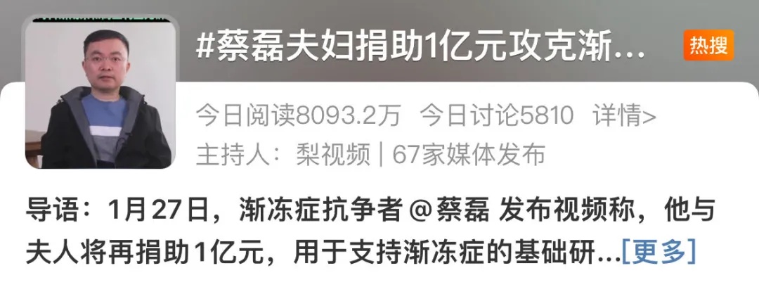 蔡磊再度捐赠！网友：致敬"侠之大者"