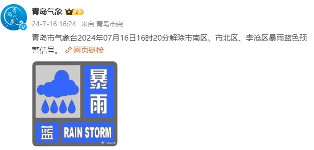 青岛解除多个暴雨预警！还下雨吗？还要下，局部暴雨伴有雷电！最新预报→