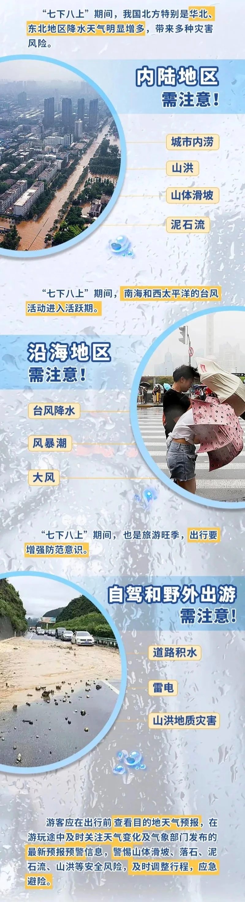 今天正式进入“七下八上”防汛关键期 “七下八上”，你了解吗？