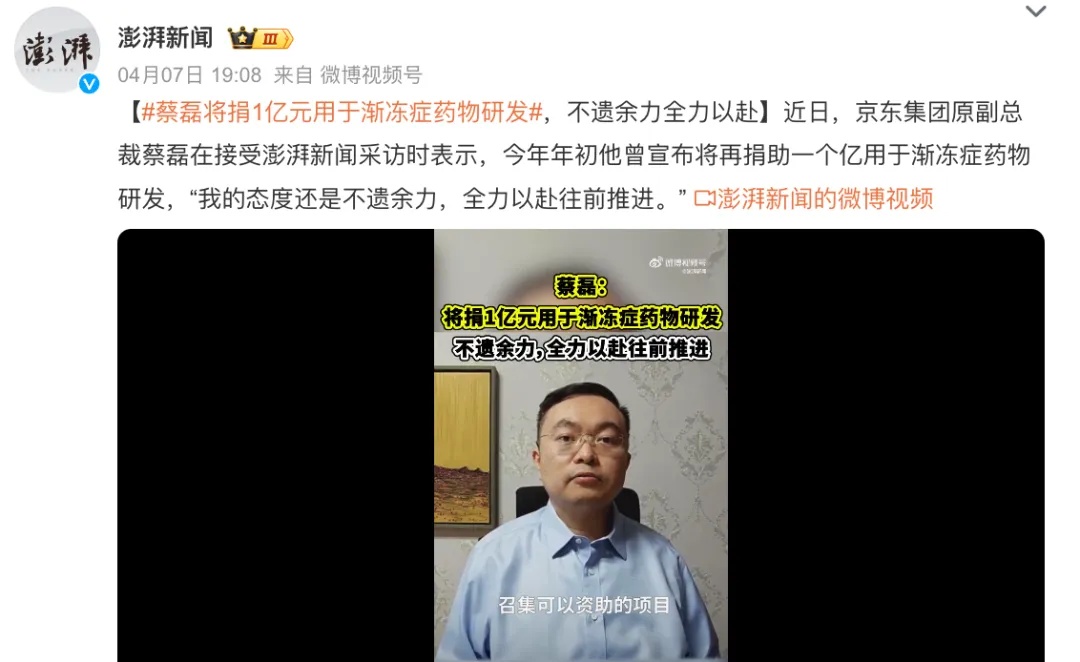 蔡磊捐赠！施一公发言致敬