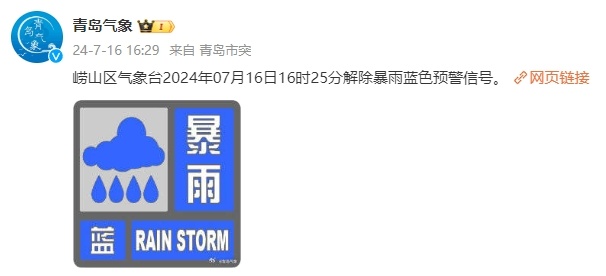 青岛解除多个暴雨预警！还下雨吗？还要下，局部暴雨伴有雷电！最新预报→