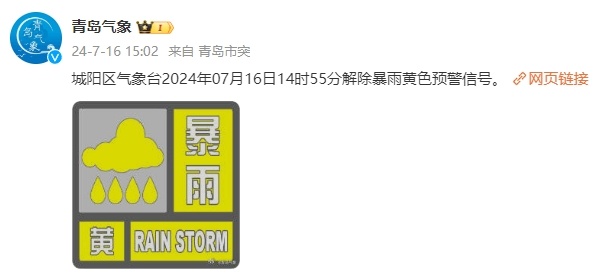 青岛解除多个暴雨预警！还下雨吗？还要下，局部暴雨伴有雷电！最新预报→