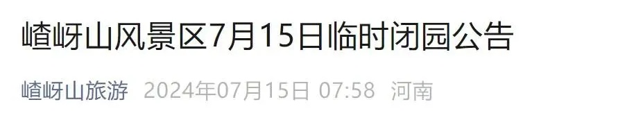 突发通告，多地景区关闭，多趟列车停运！上海最新预警→