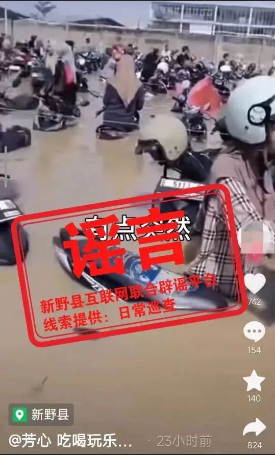 河南南阳防汛应急响应提升至Ⅰ级，警方辟谣多起谣言