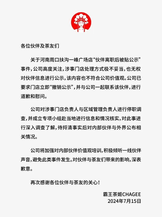 知名茶饮公司，摊上事了！